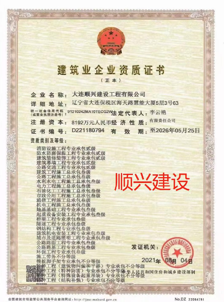 大連順興建設工程有限公司