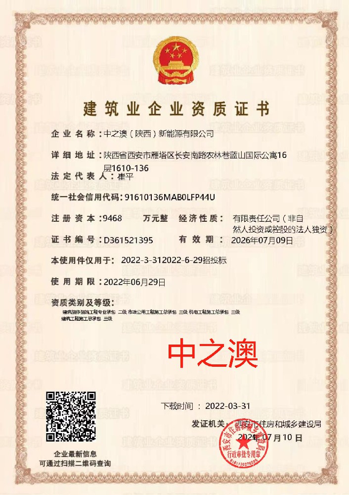 中之澳（陜西）新能源有限公司證書(shū)