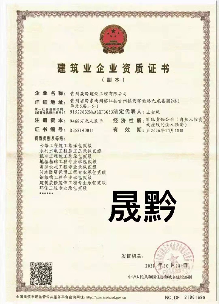 貴州晟黔建設(shè)工程有限公司證書