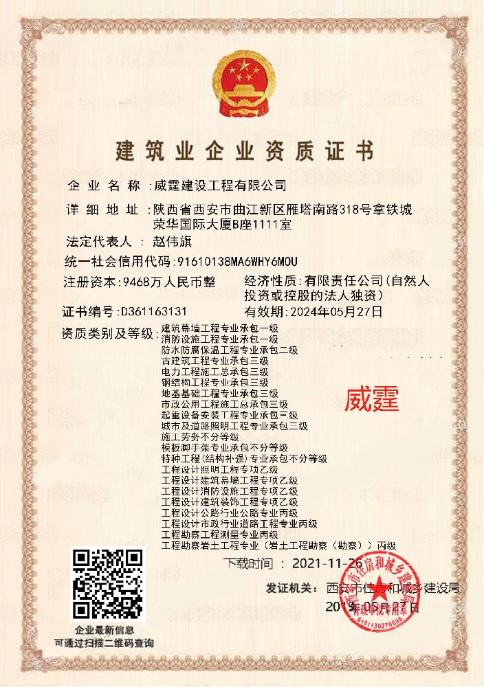 威霆建設(shè)工程有限公司證書