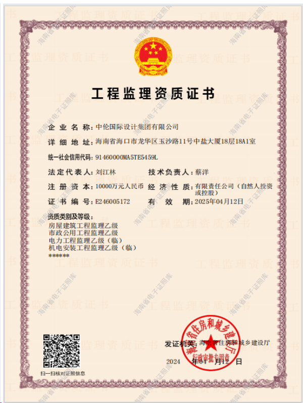 中倫國際設計集團有限公司資質加盟